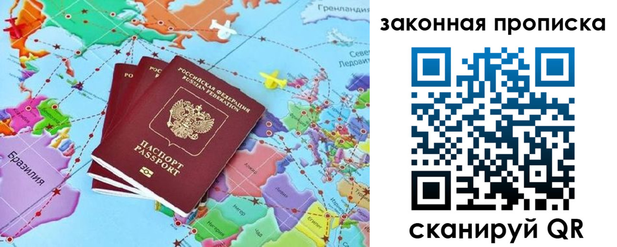 временная регистрация для школы в Советском