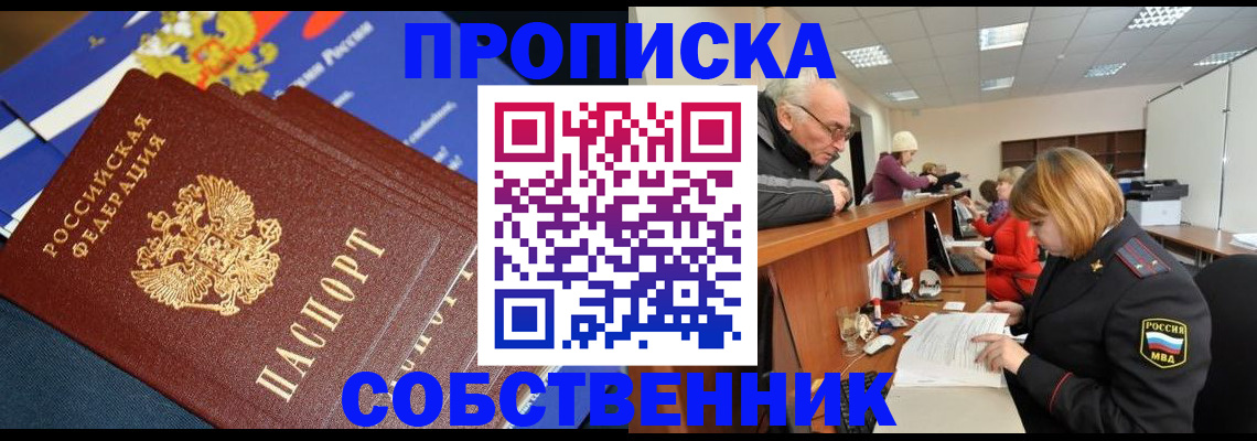 прописка для кредита в Советском